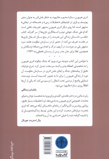 دختر هلندی ادری هپبورن و جنگ جهانی دوم